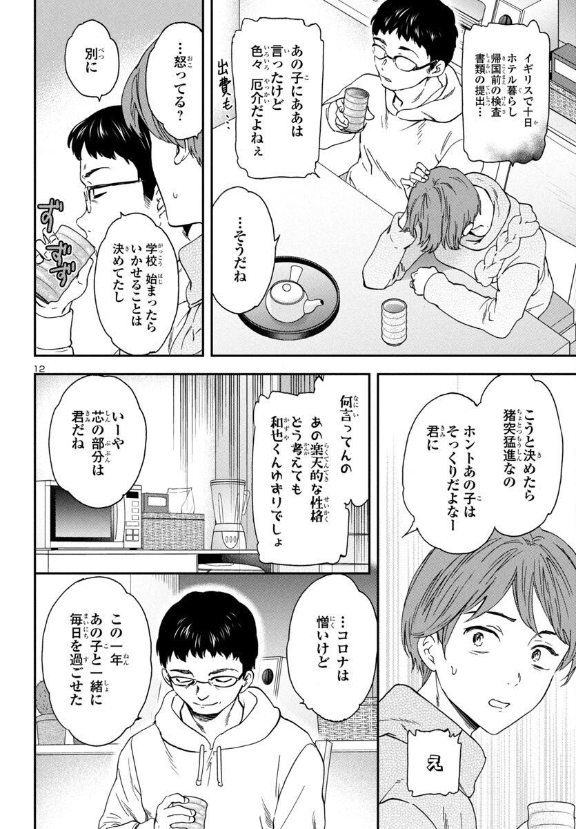 絢爛たるグランドセーヌ 第131話 - Page 12