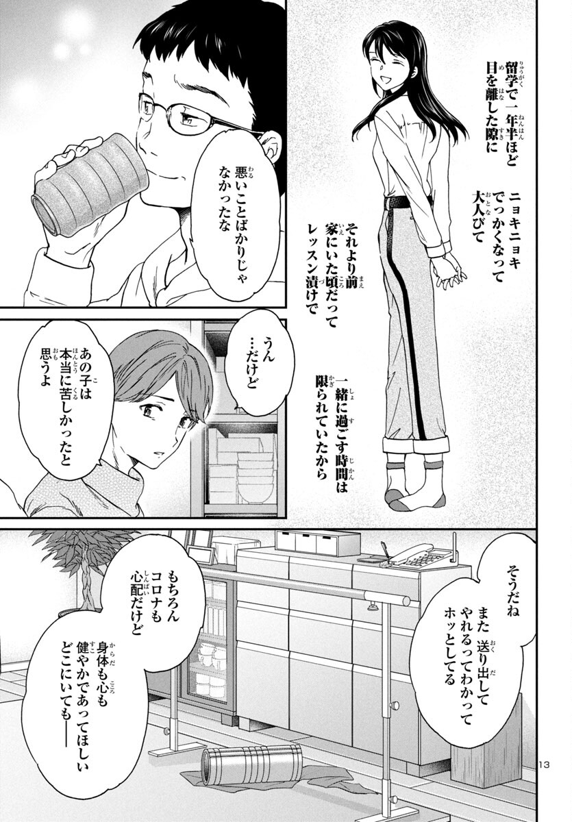 絢爛たるグランドセーヌ 第131話 - Page 13