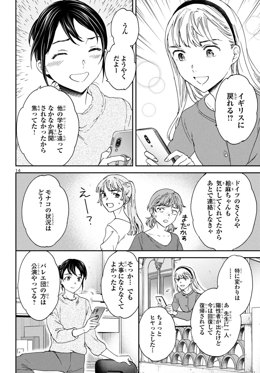 絢爛たるグランドセーヌ 第131話 - Page 14