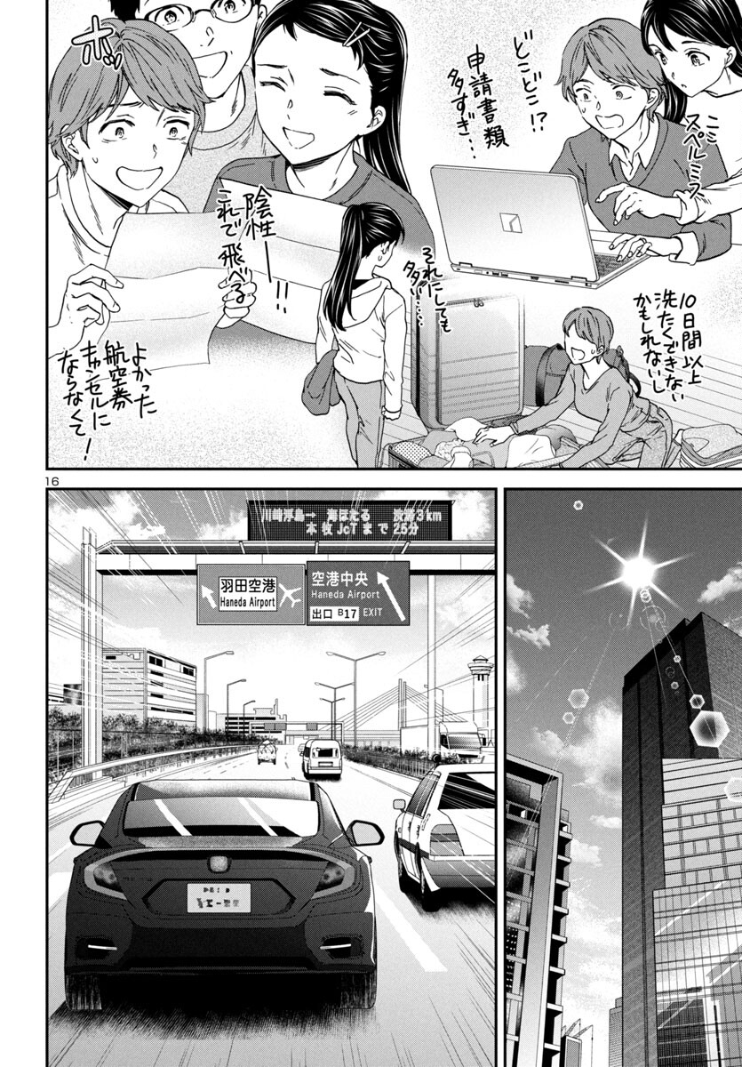 絢爛たるグランドセーヌ 第131話 - Page 16