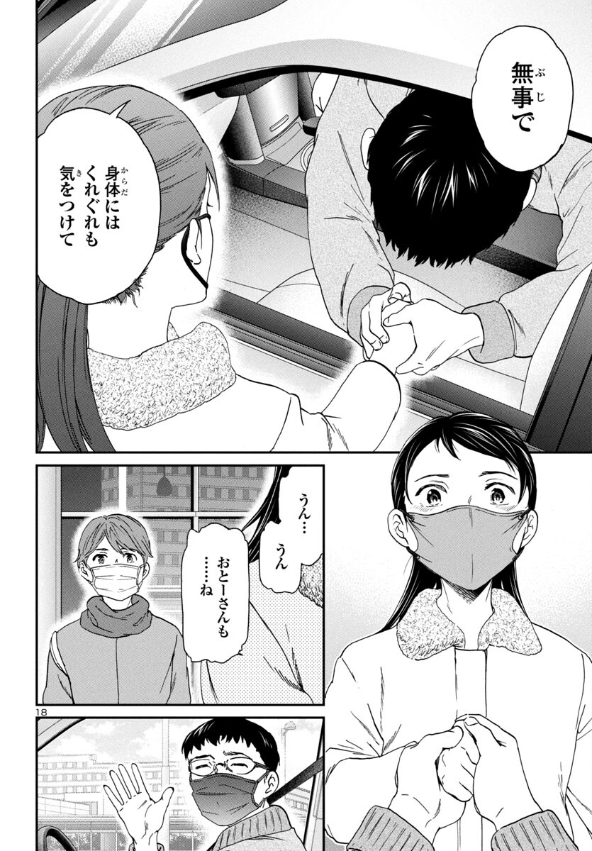 絢爛たるグランドセーヌ 第131話 - Page 18