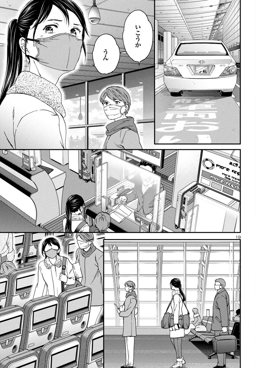 絢爛たるグランドセーヌ 第131話 - Page 19