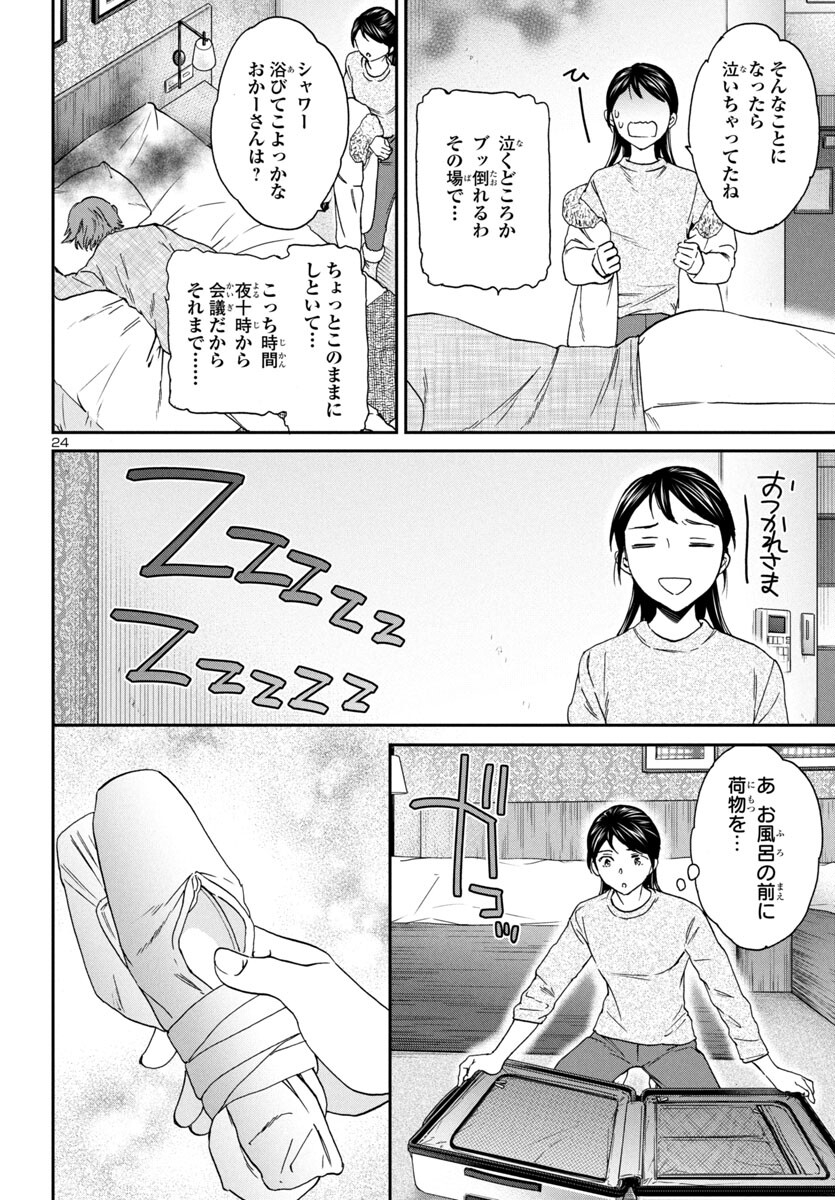 絢爛たるグランドセーヌ 第131話 - Page 24