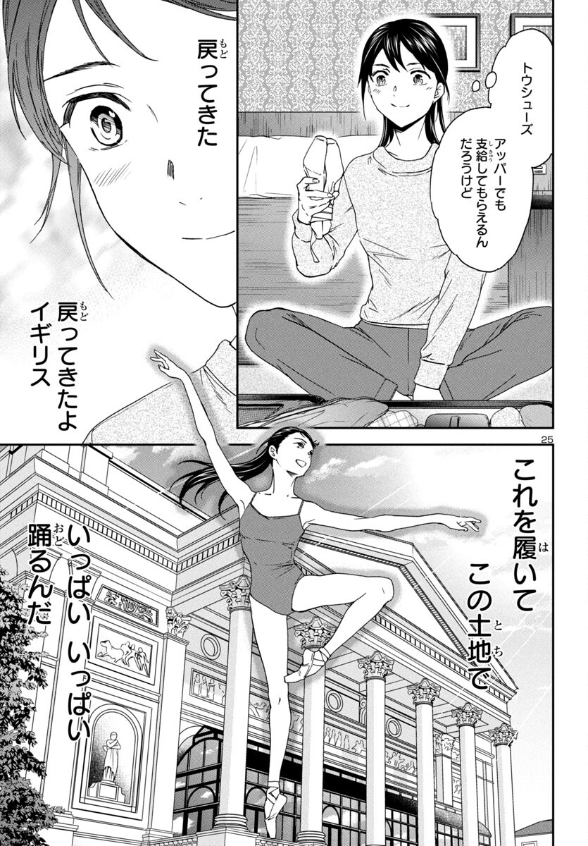 絢爛たるグランドセーヌ 第131話 - Page 25