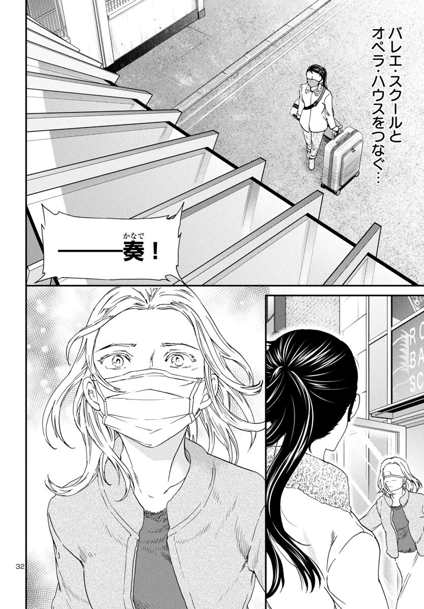 絢爛たるグランドセーヌ 第131話 - Page 32