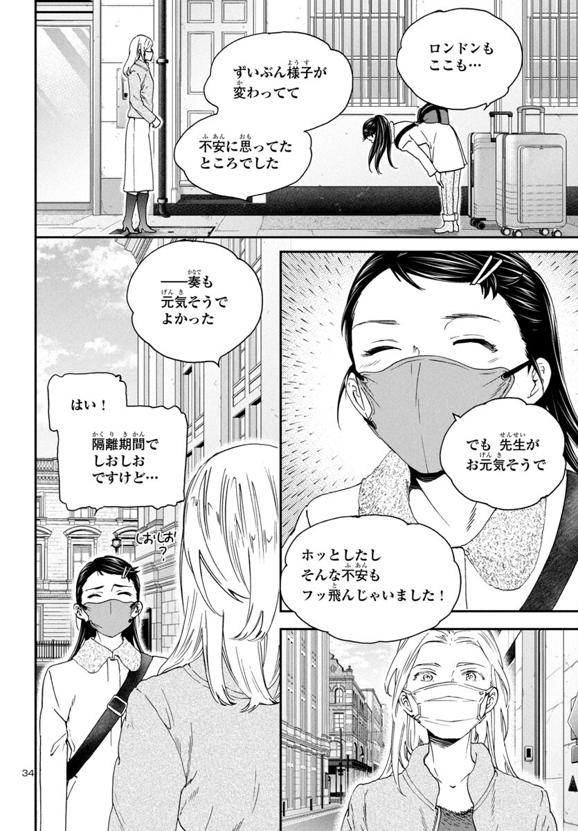 絢爛たるグランドセーヌ 第131話 - Page 34