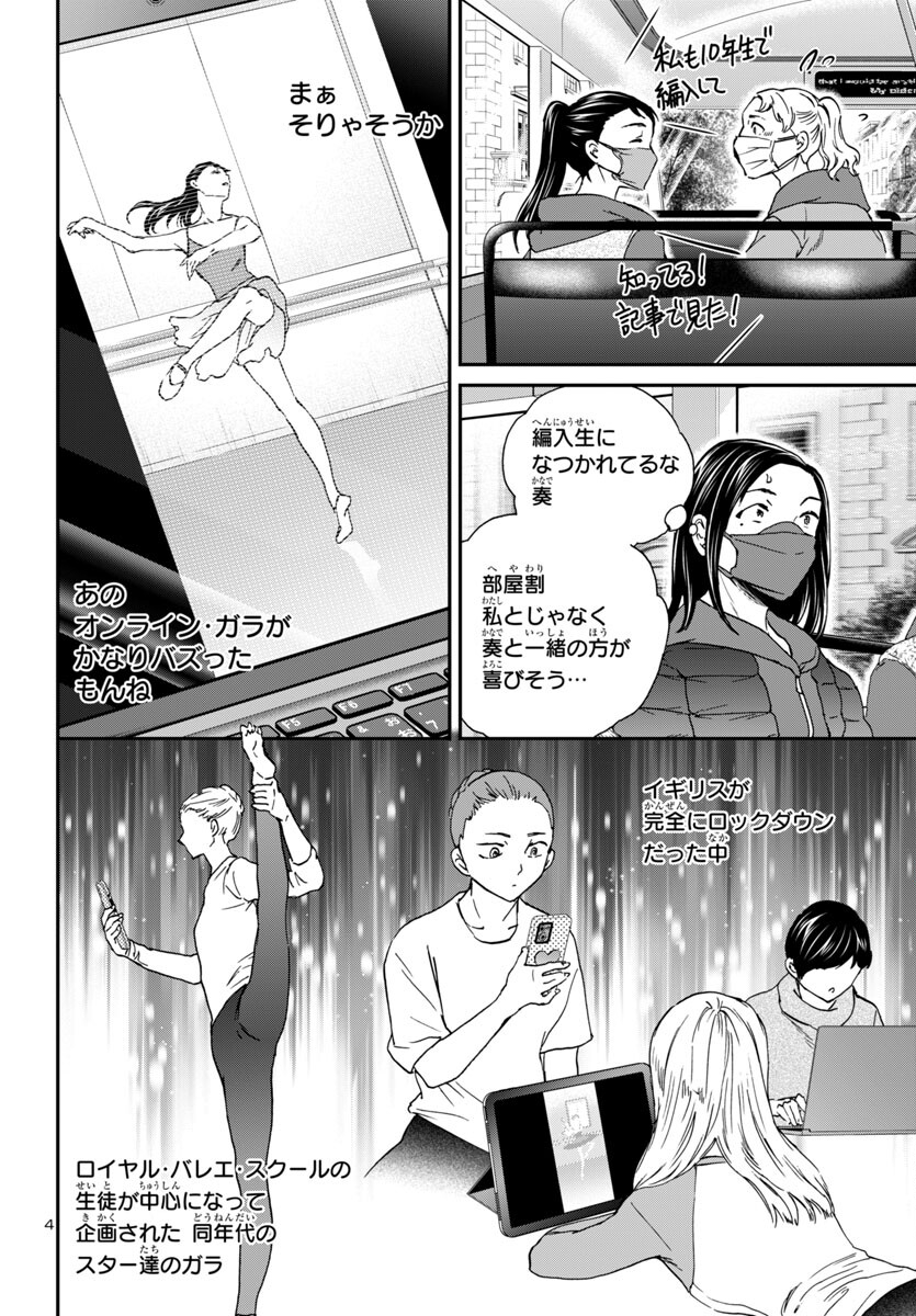 絢爛たるグランドセーヌ 第132話 - Page 4