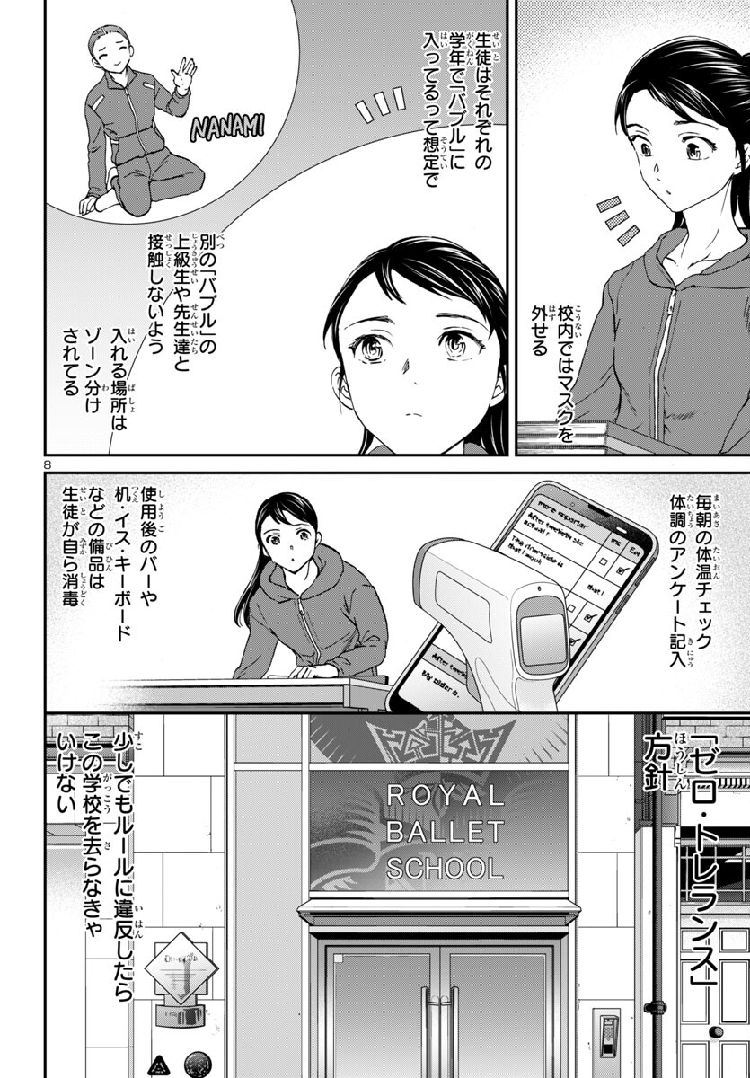 絢爛たるグランドセーヌ 第132話 - Page 8