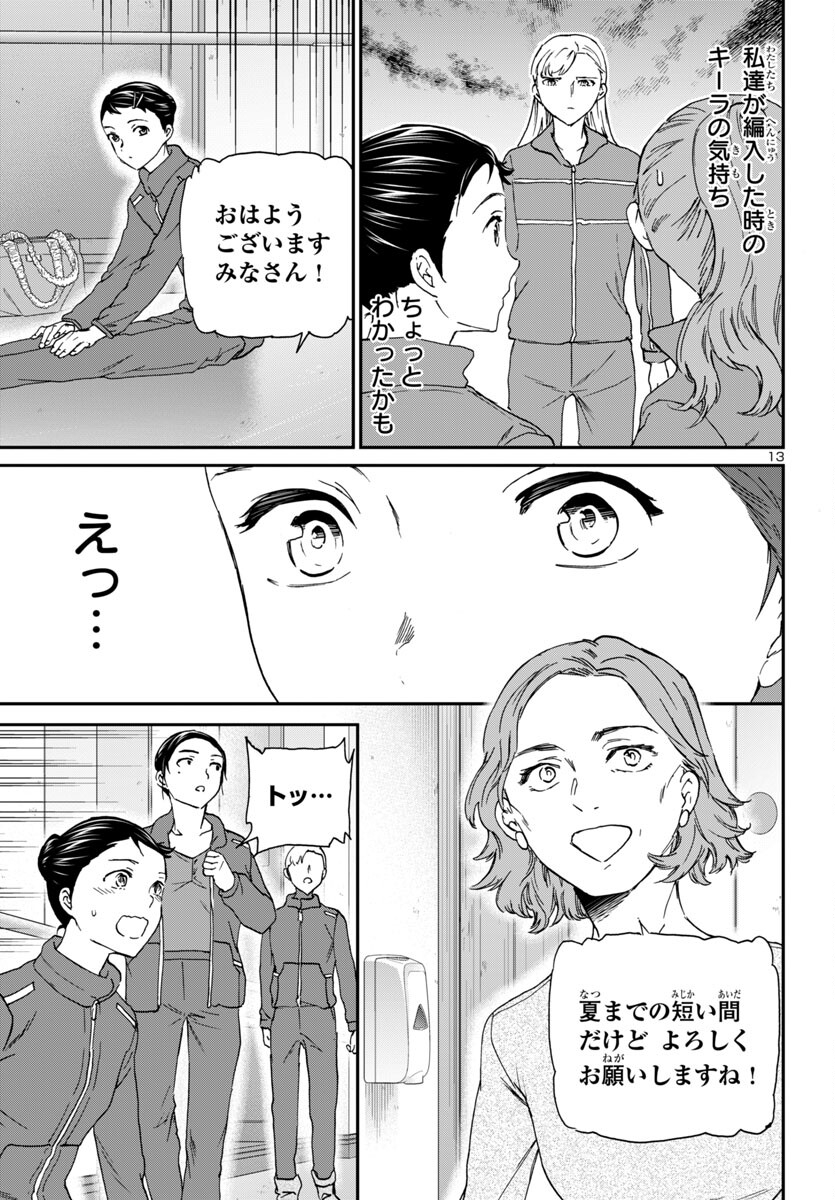 絢爛たるグランドセーヌ 第132話 - Page 13