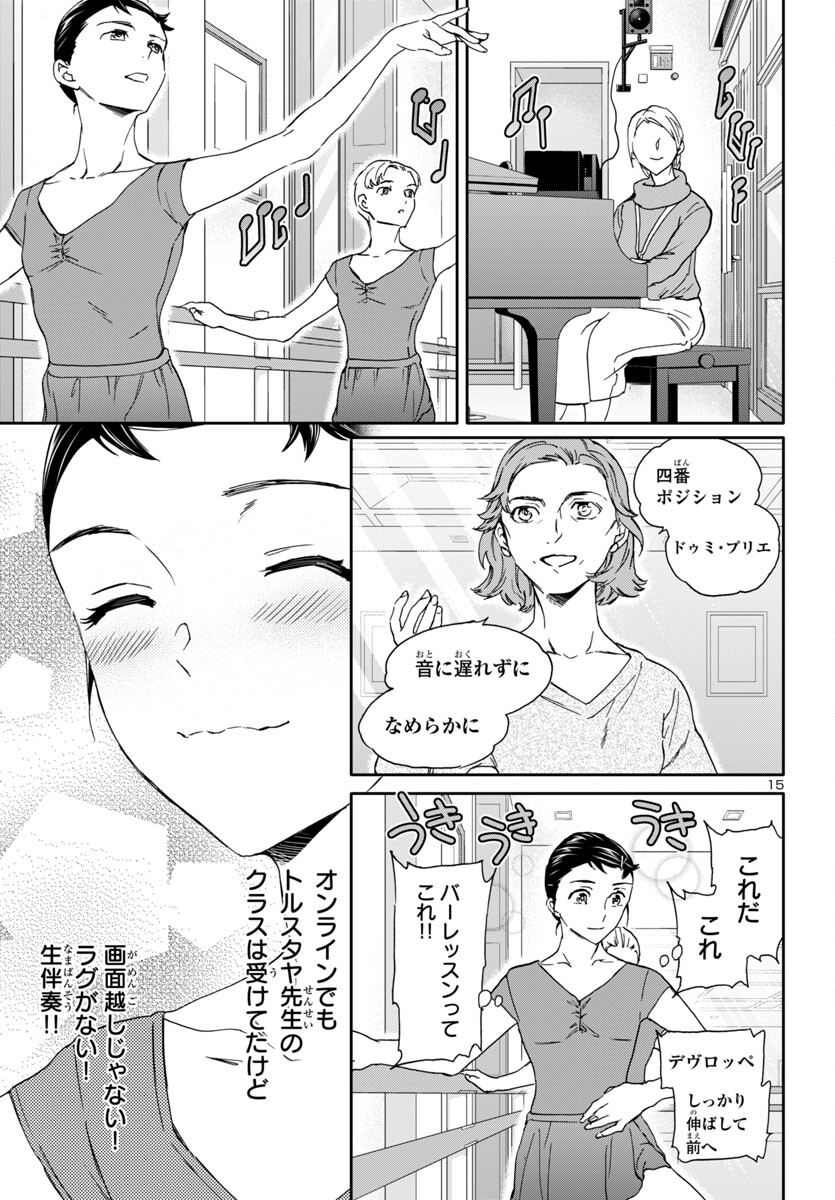 絢爛たるグランドセーヌ 第132話 - Page 15