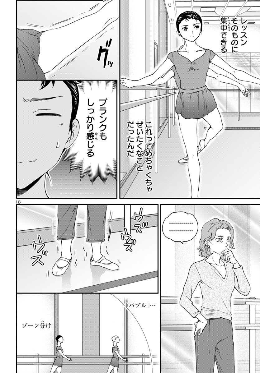 絢爛たるグランドセーヌ 第132話 - Page 16