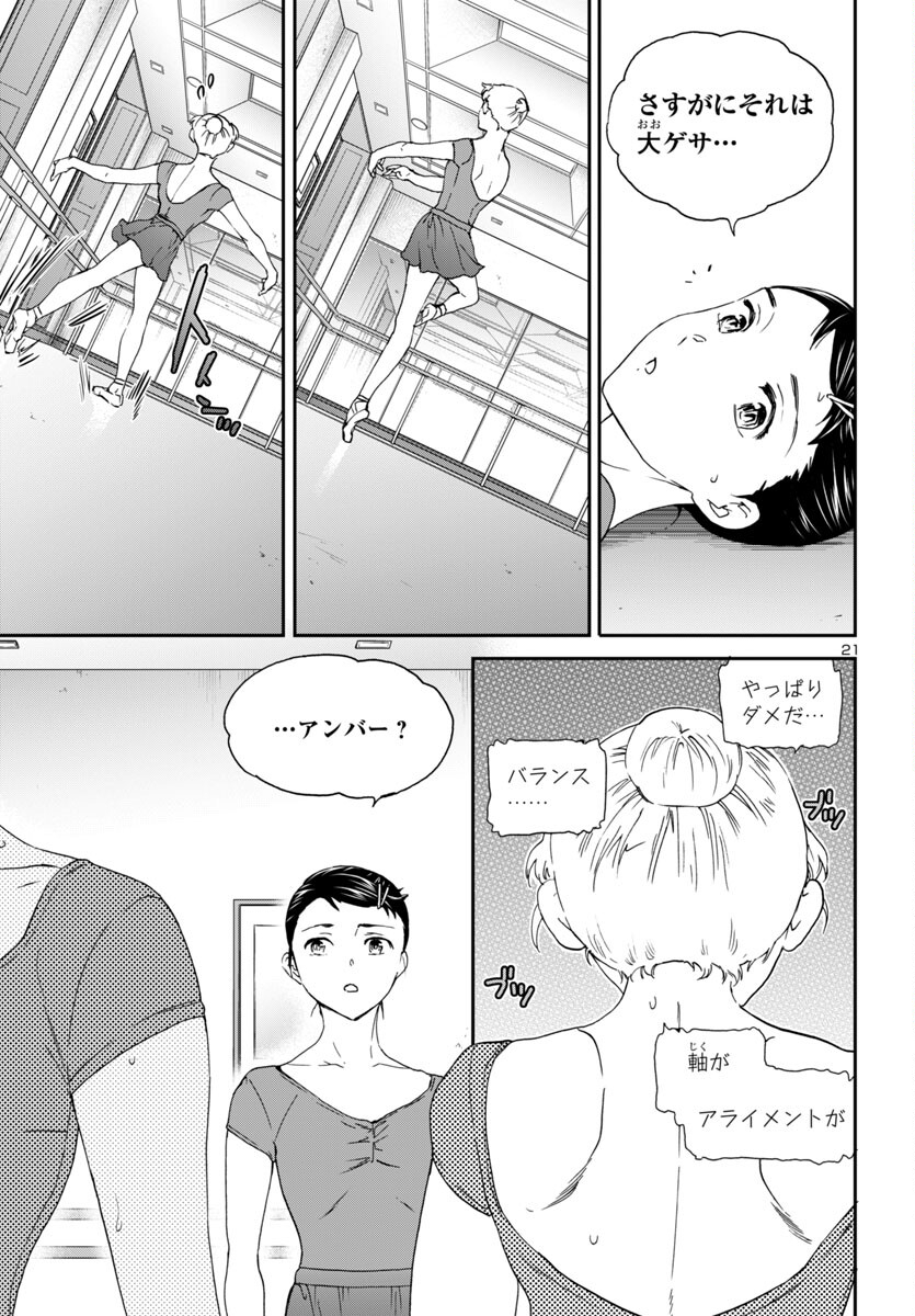 絢爛たるグランドセーヌ 第132話 - Page 21