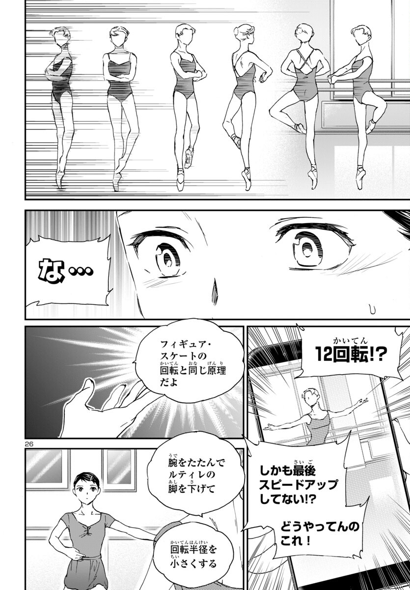 絢爛たるグランドセーヌ 第132話 - Page 26