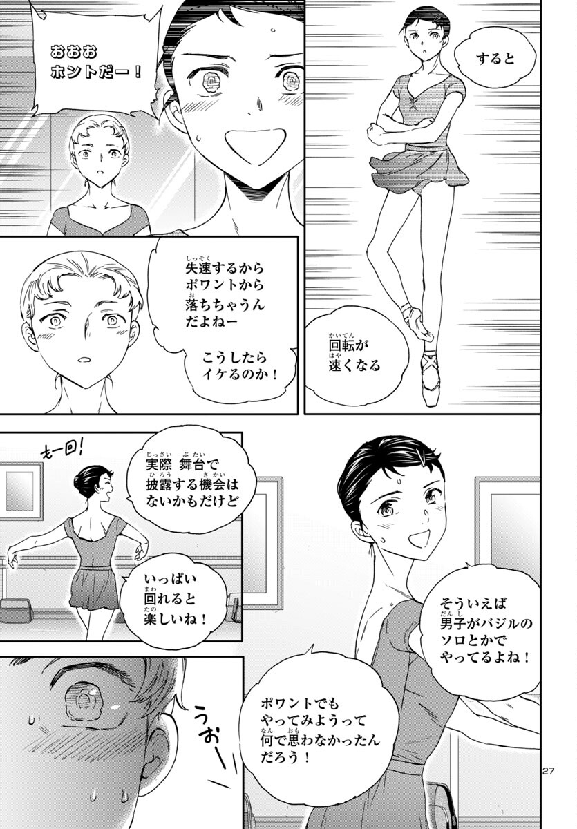 絢爛たるグランドセーヌ 第132話 - Page 27