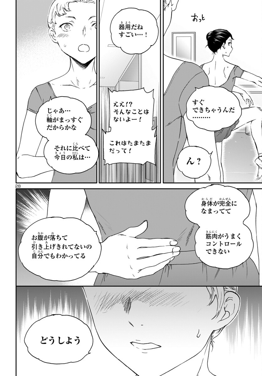 絢爛たるグランドセーヌ 第132話 - Page 28