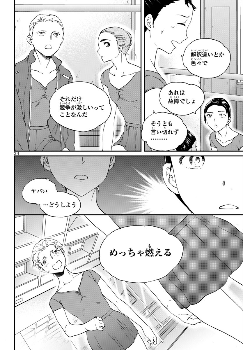 絢爛たるグランドセーヌ 第132話 - Page 34