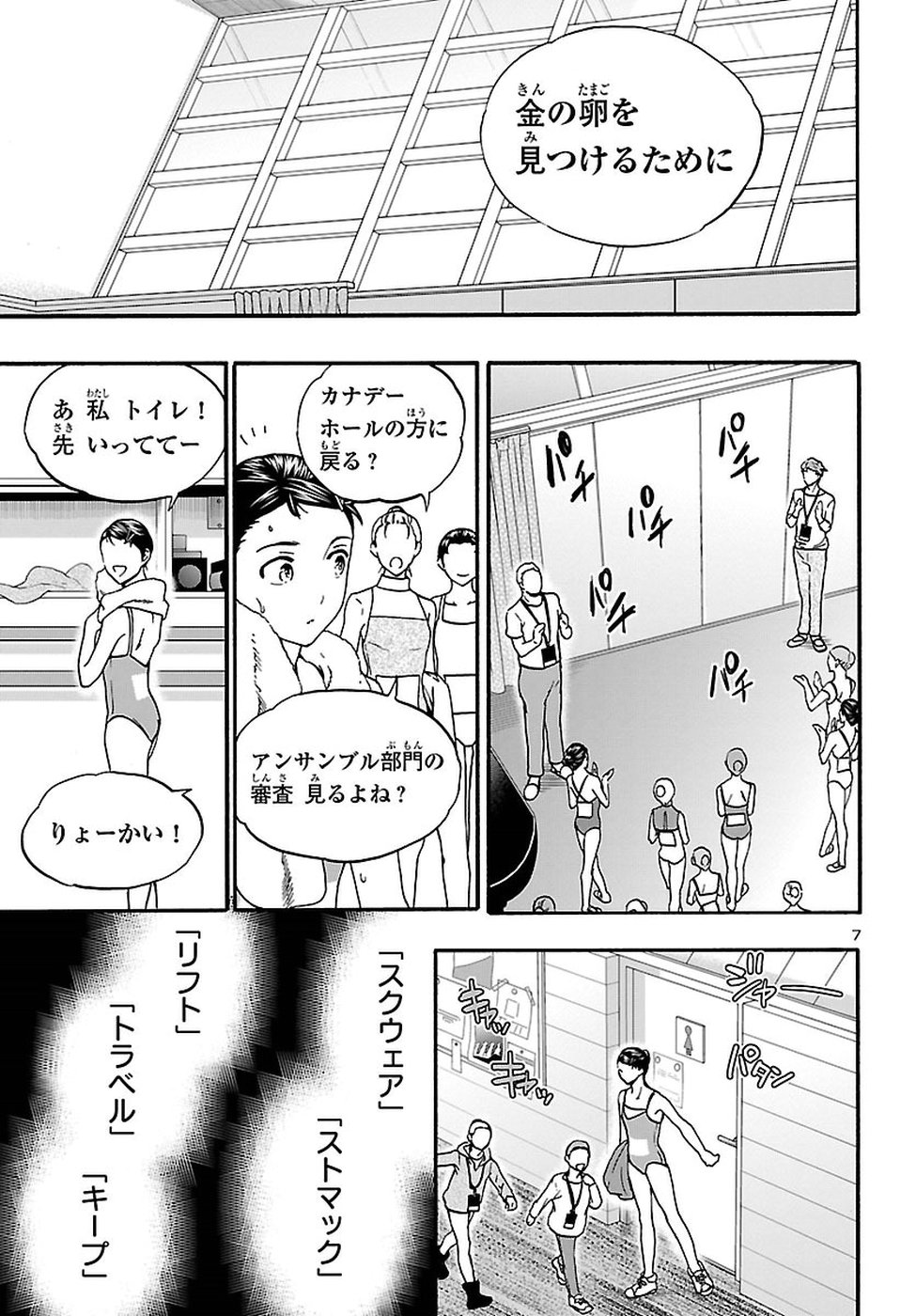 絢爛たるグランドセーヌ 第59話 - Page 7