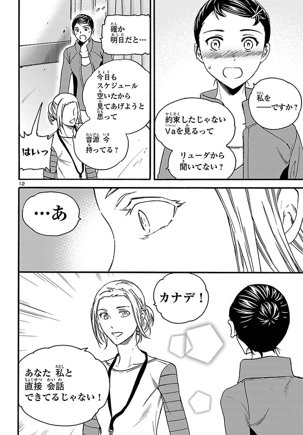 絢爛たるグランドセーヌ 第59話 - Page 12