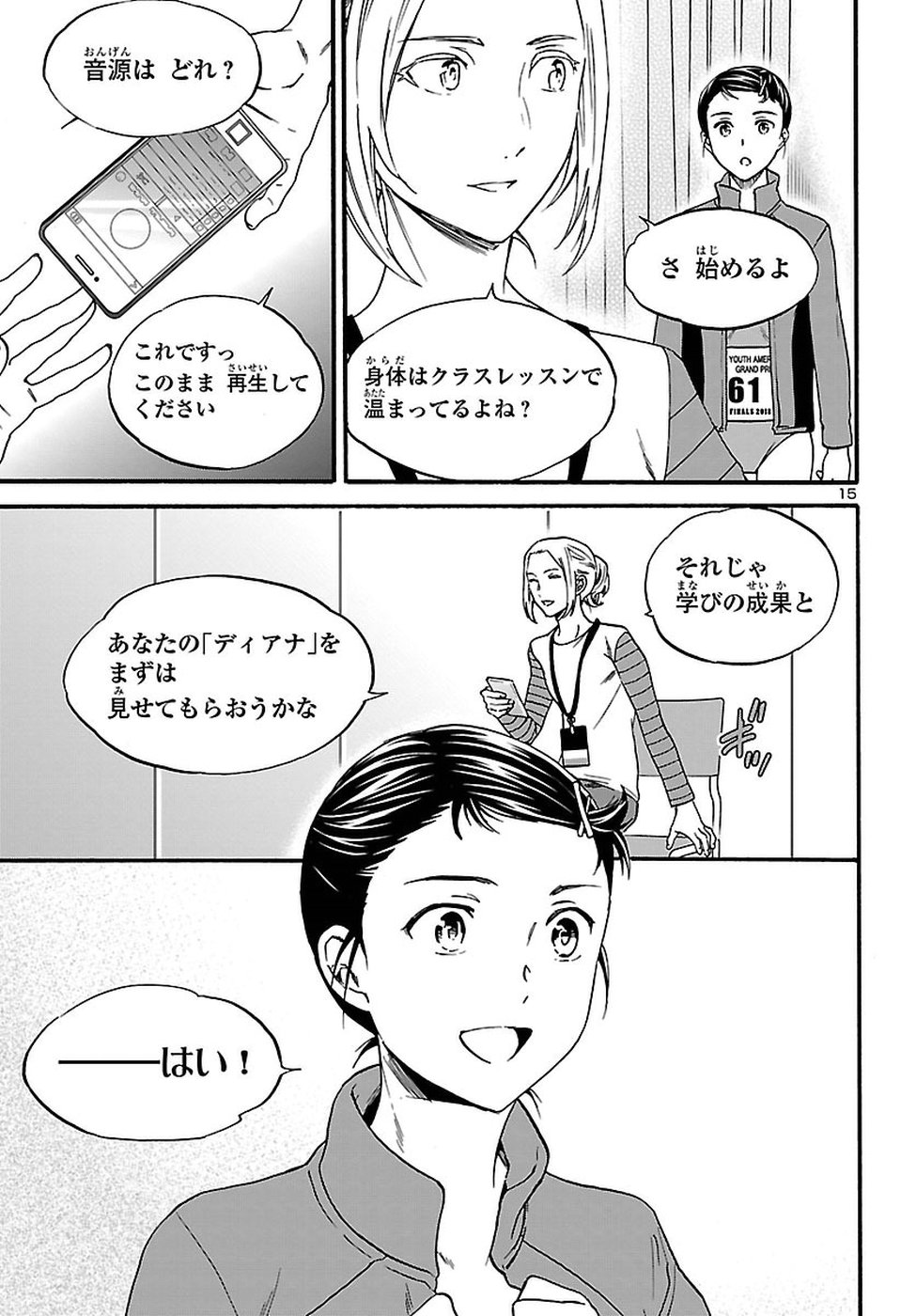 絢爛たるグランドセーヌ 第59話 - Page 15