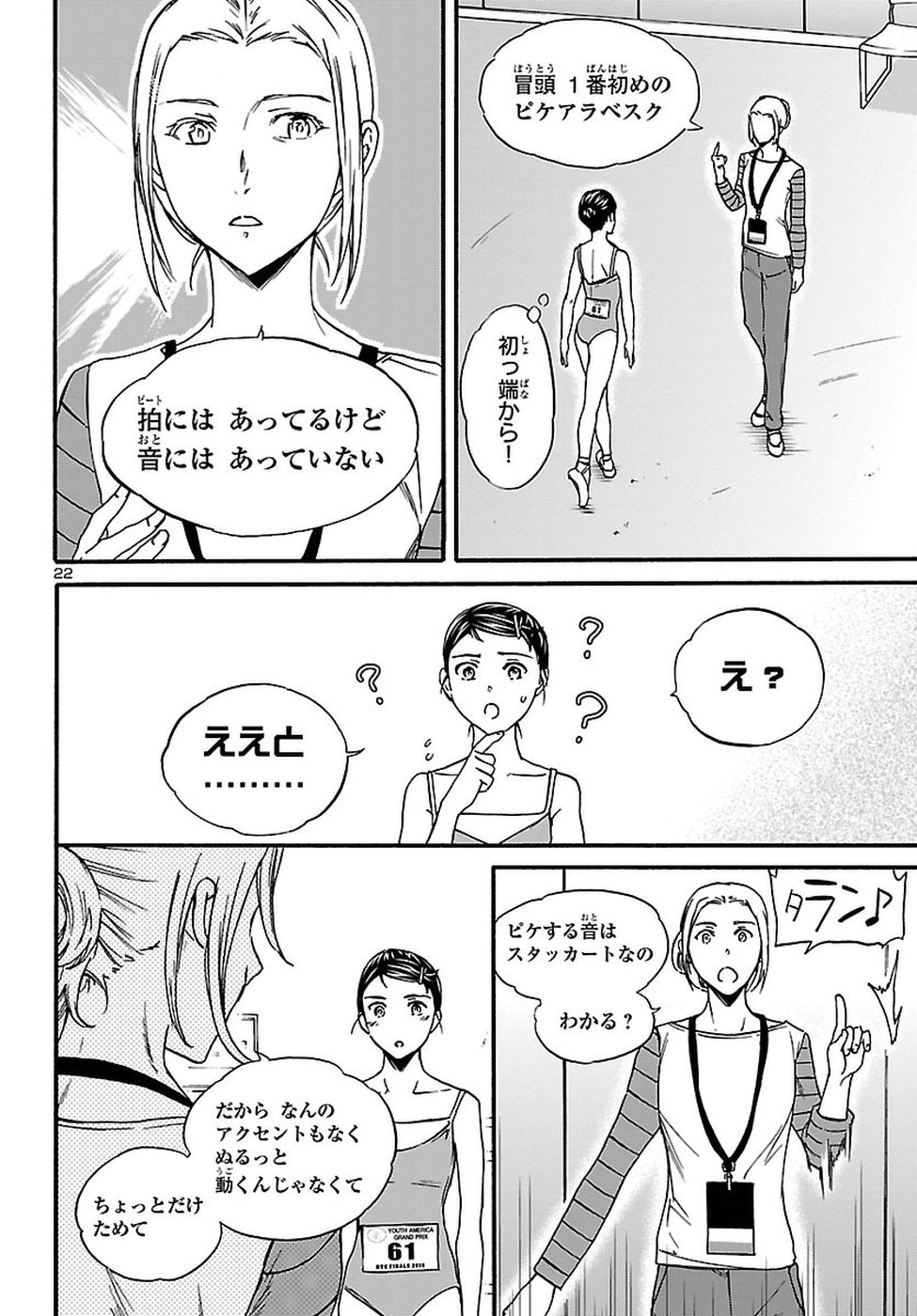 絢爛たるグランドセーヌ 第59話 - Page 22