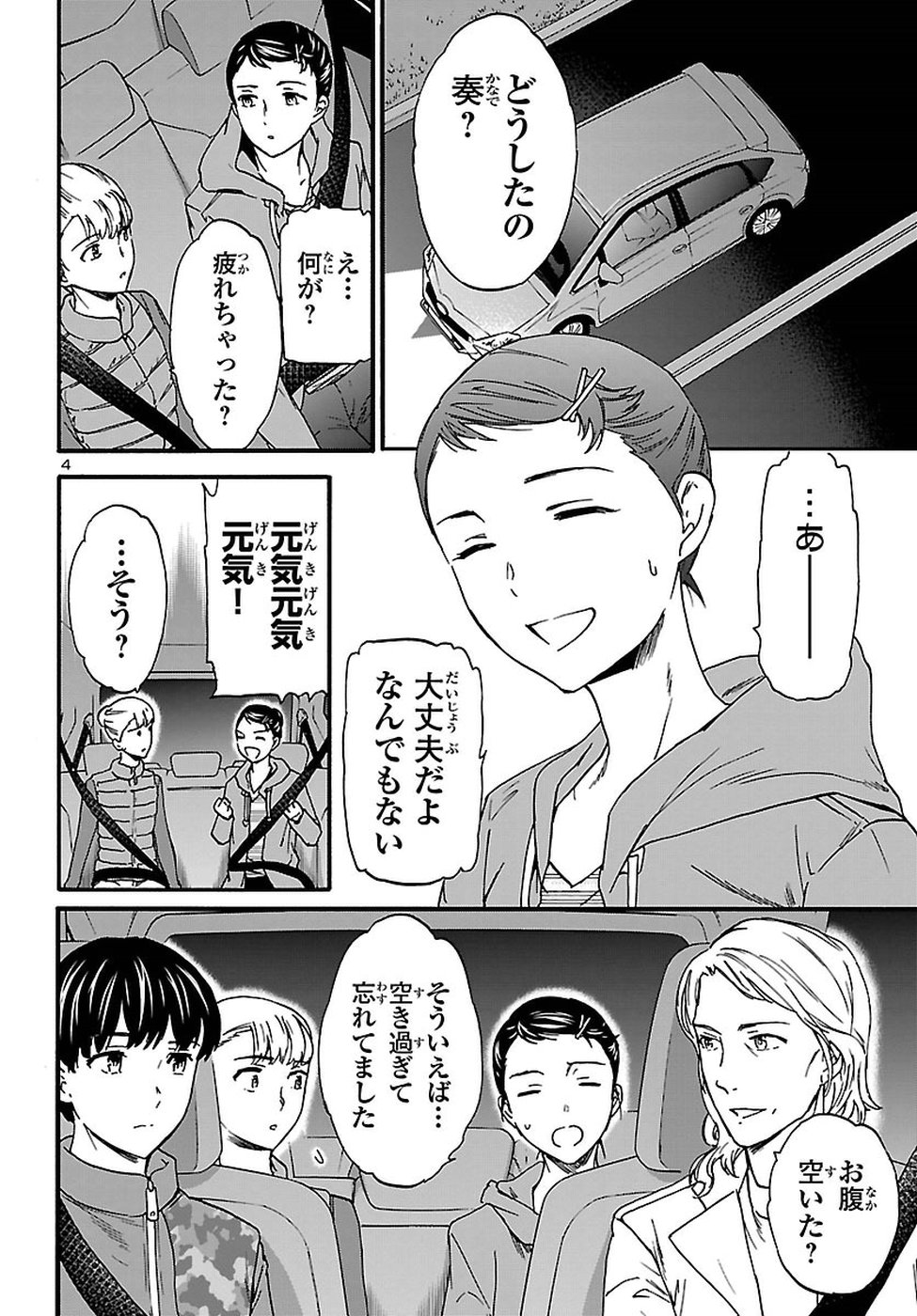 絢爛たるグランドセーヌ 第60話 - Page 4