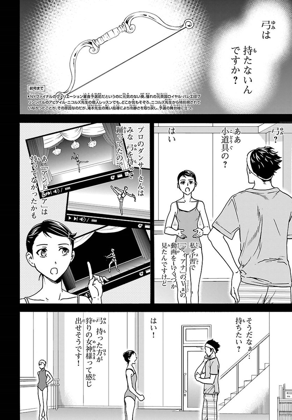 絢爛たるグランドセーヌ 第61話 - Page 2