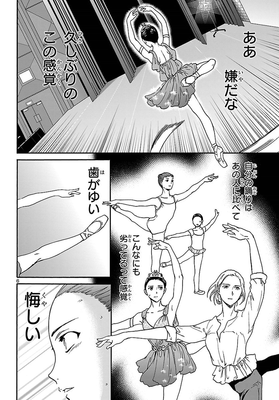 絢爛たるグランドセーヌ 第61話 - Page 6