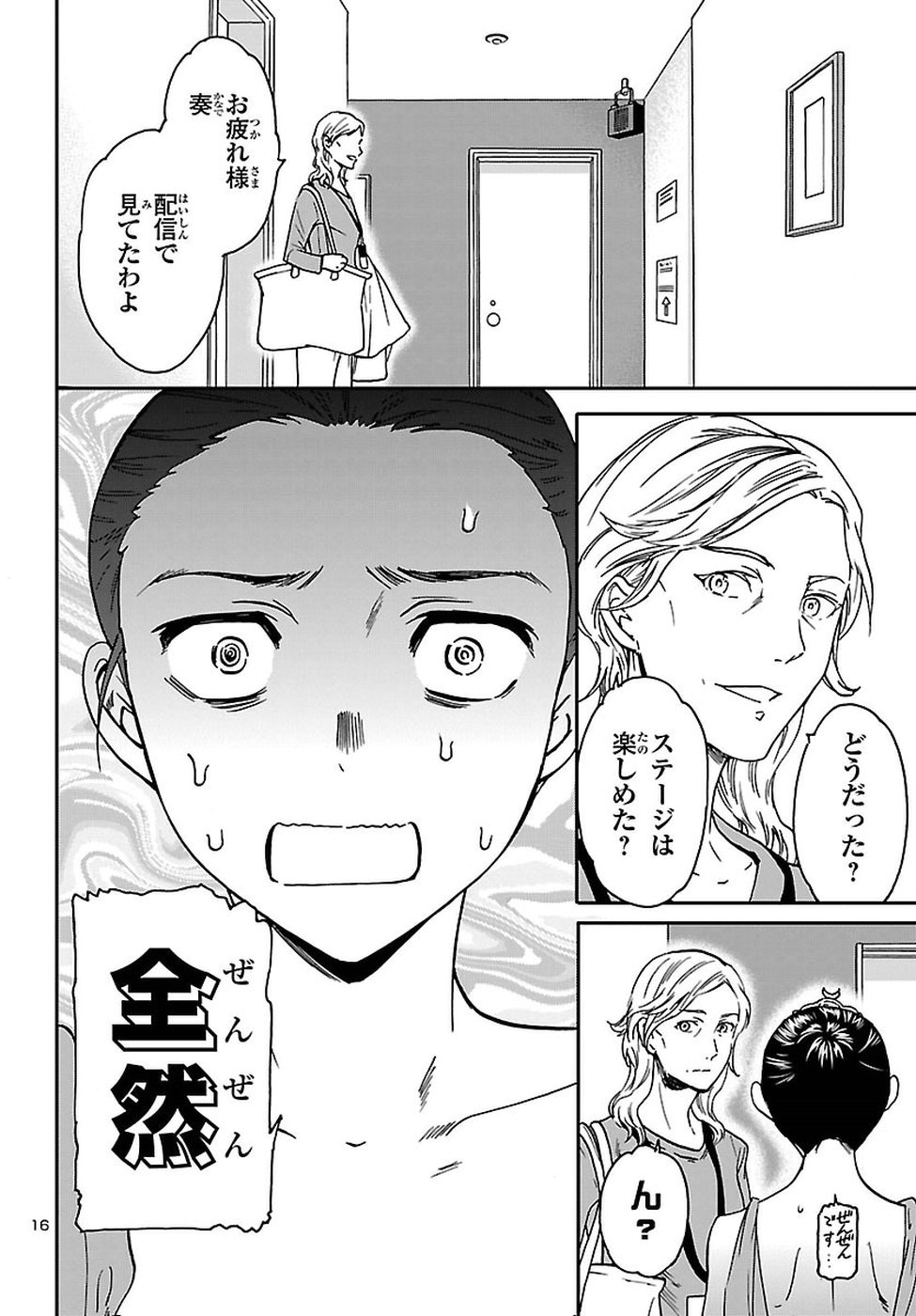 絢爛たるグランドセーヌ 第61話 - Page 16