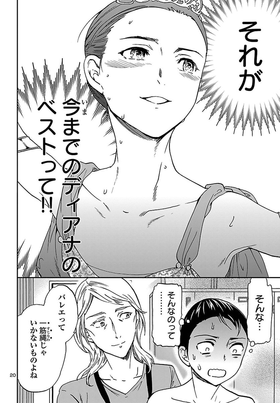 絢爛たるグランドセーヌ 第61話 - Page 20