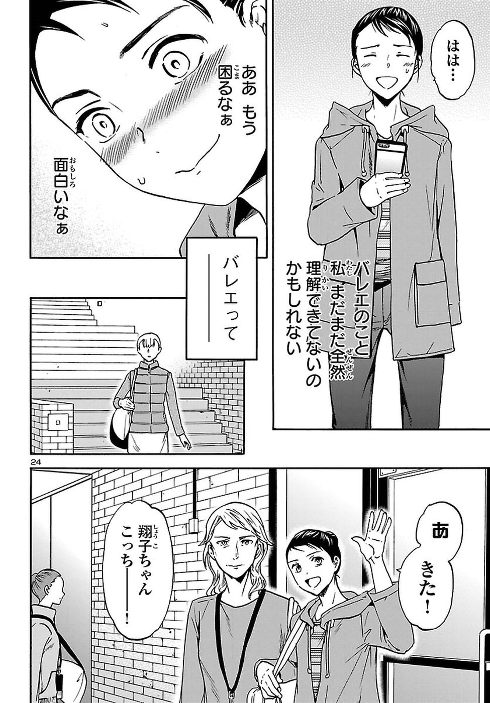 絢爛たるグランドセーヌ 第61話 - Page 24