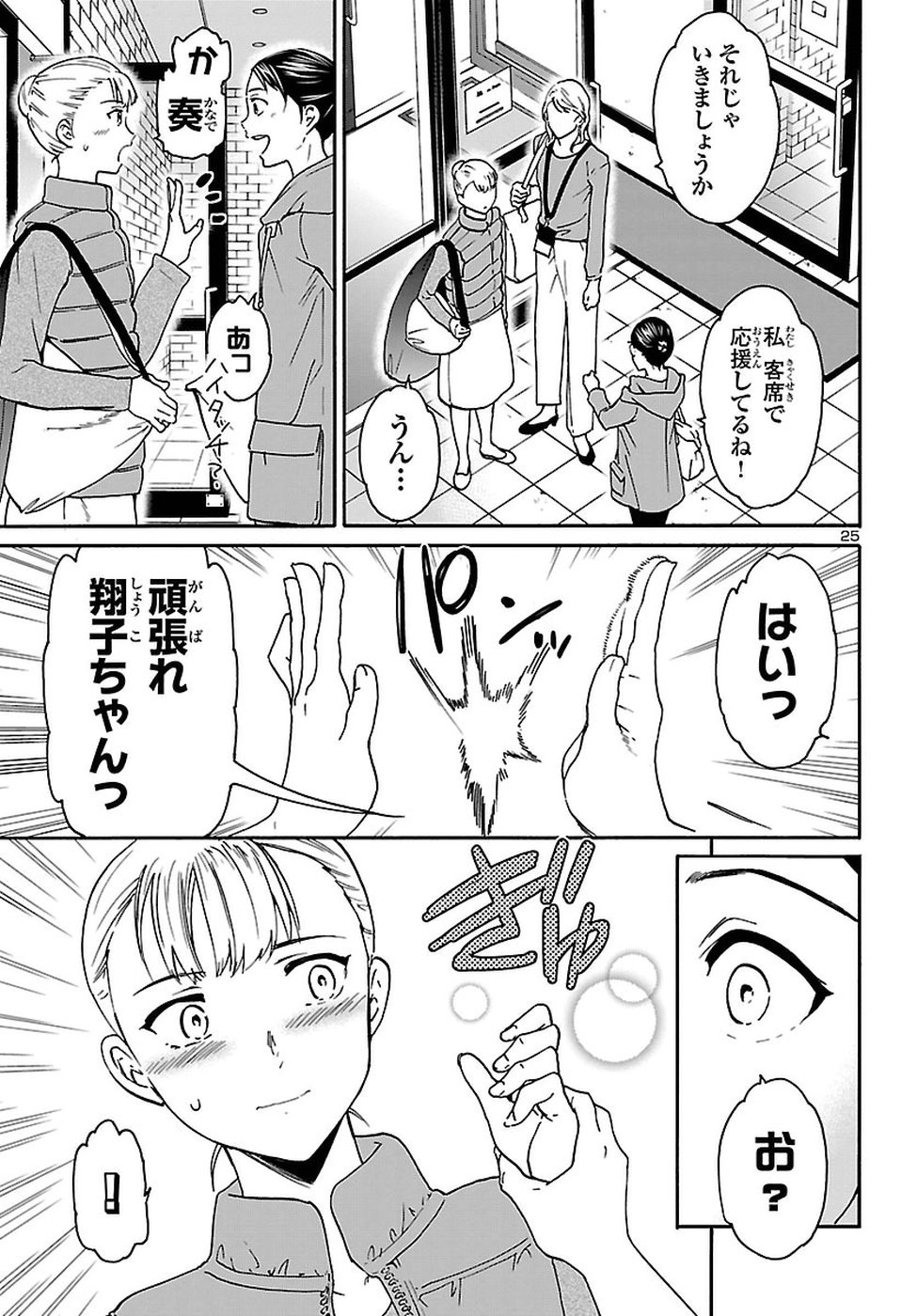 絢爛たるグランドセーヌ 第61話 - Page 25