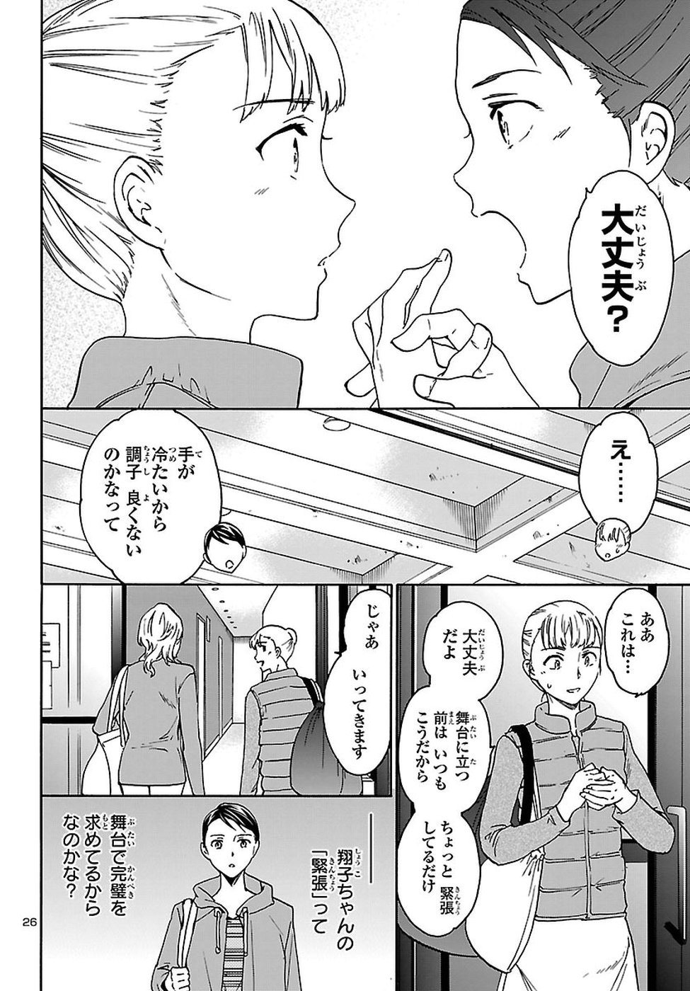 絢爛たるグランドセーヌ 第61話 - Page 26