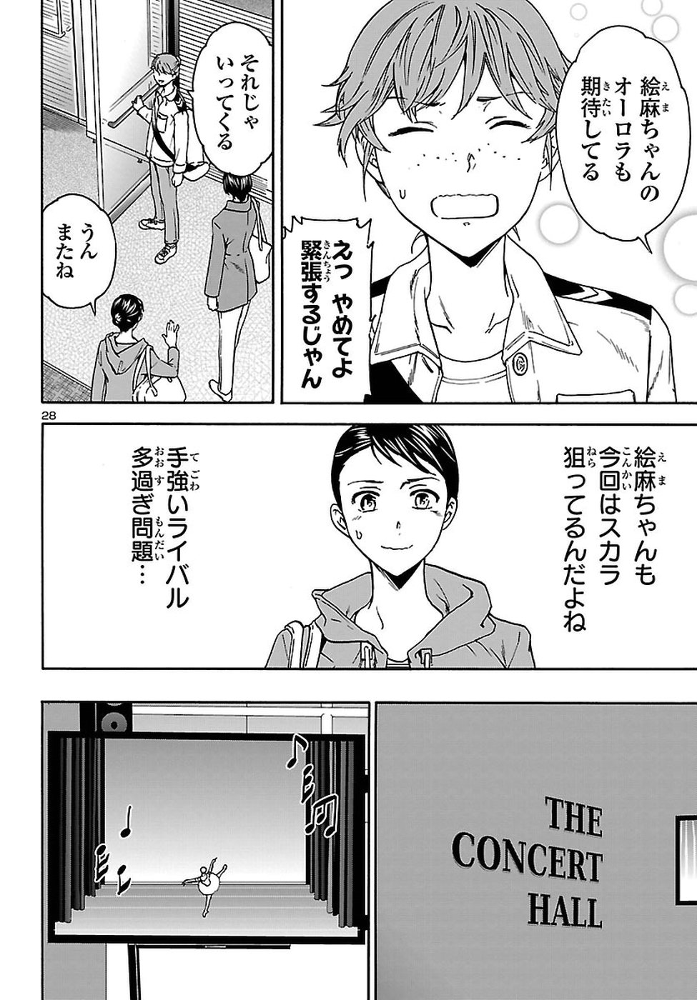 絢爛たるグランドセーヌ 第61話 - Page 28