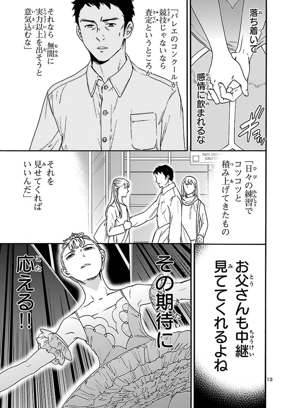 絢爛たるグランドセーヌ 第62話 - Page 13