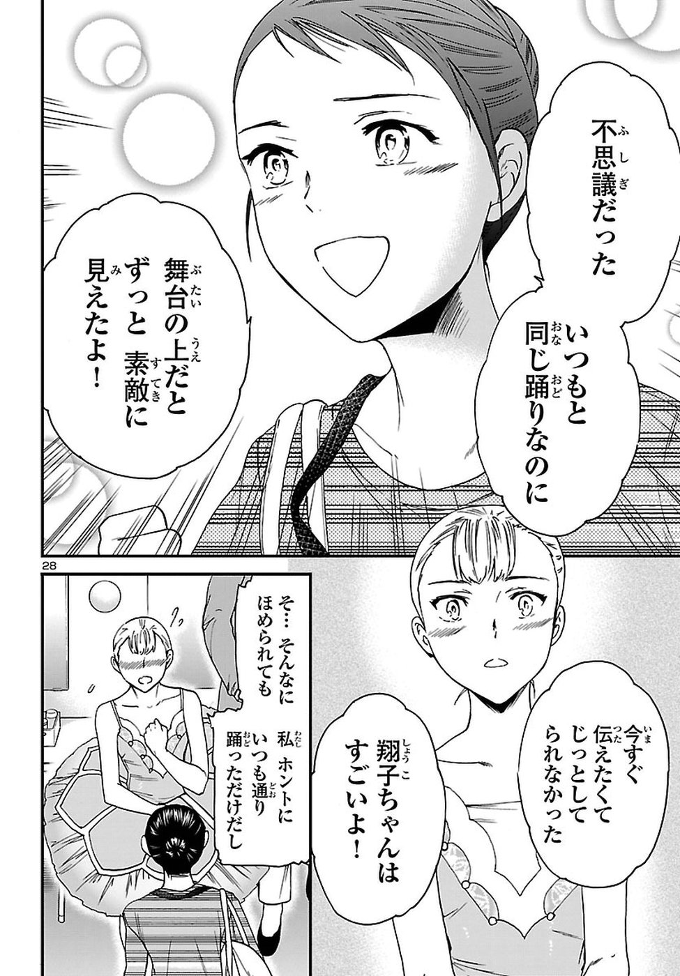 絢爛たるグランドセーヌ 第62話 - Page 28