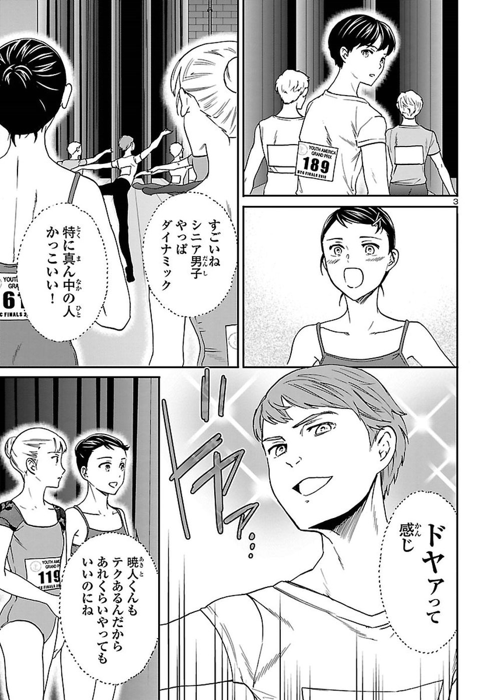 絢爛たるグランドセーヌ 第63話 - Page 4