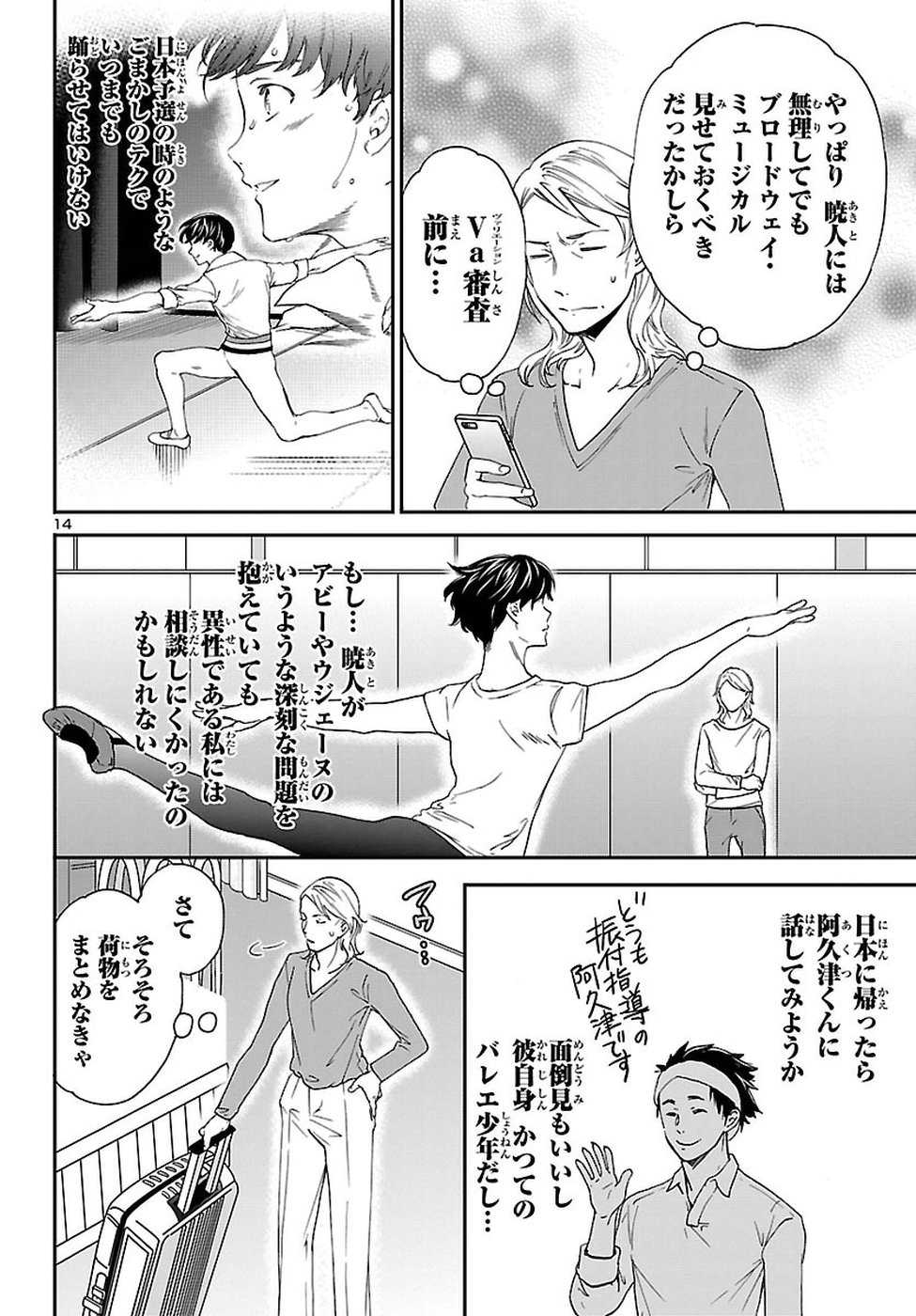 絢爛たるグランドセーヌ 第63話 - Page 15