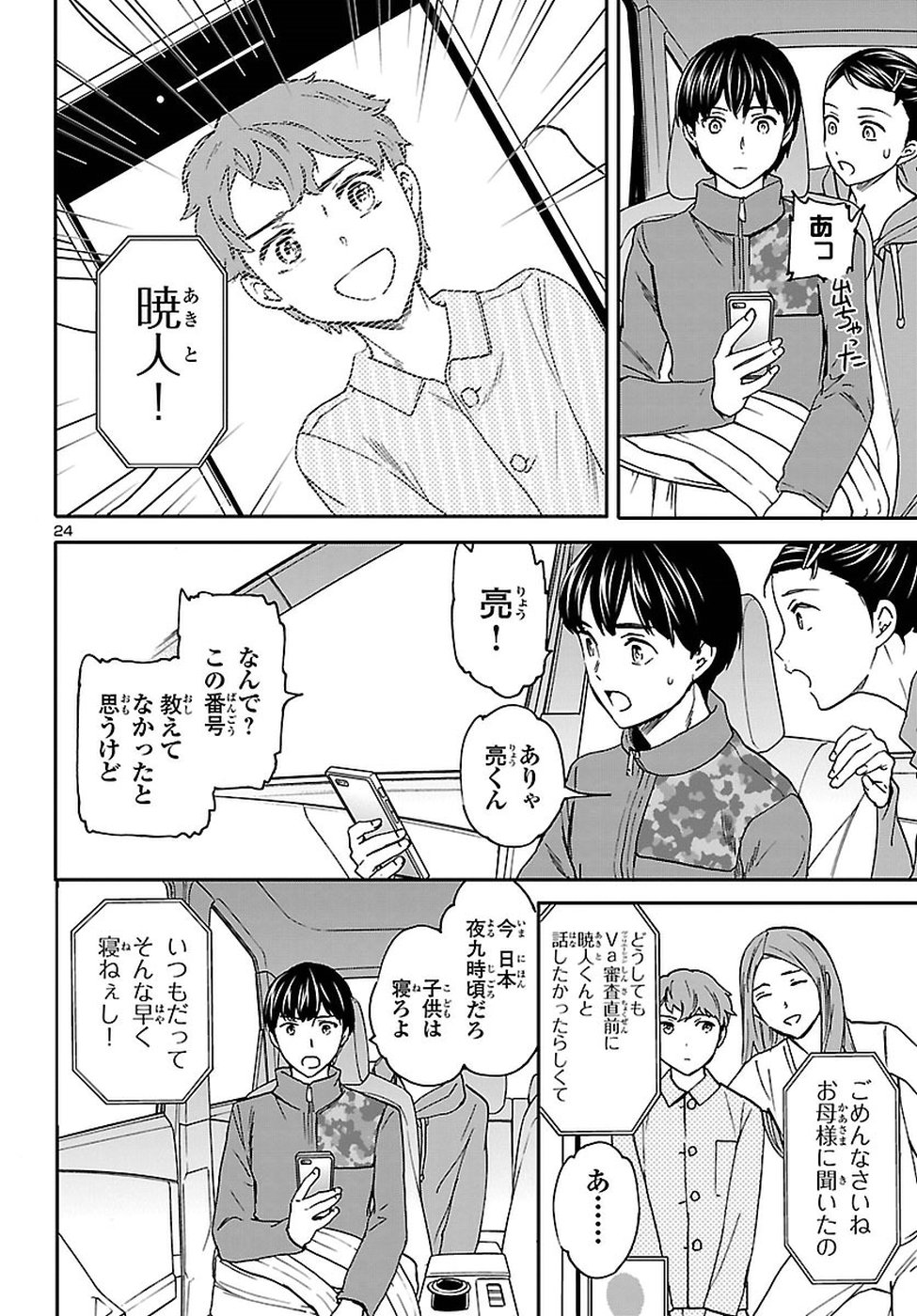 絢爛たるグランドセーヌ 第63話 - Page 25