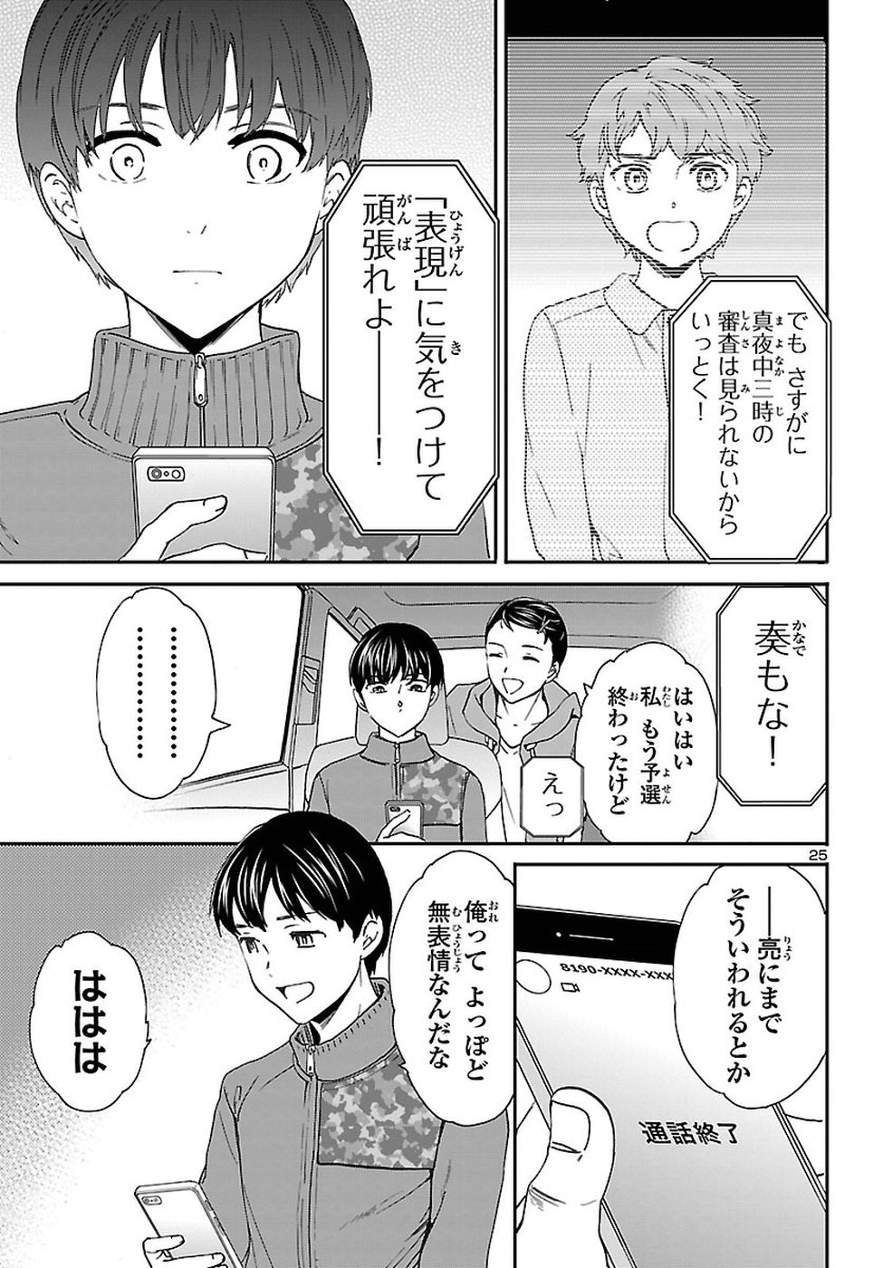 絢爛たるグランドセーヌ 第63話 - Page 26