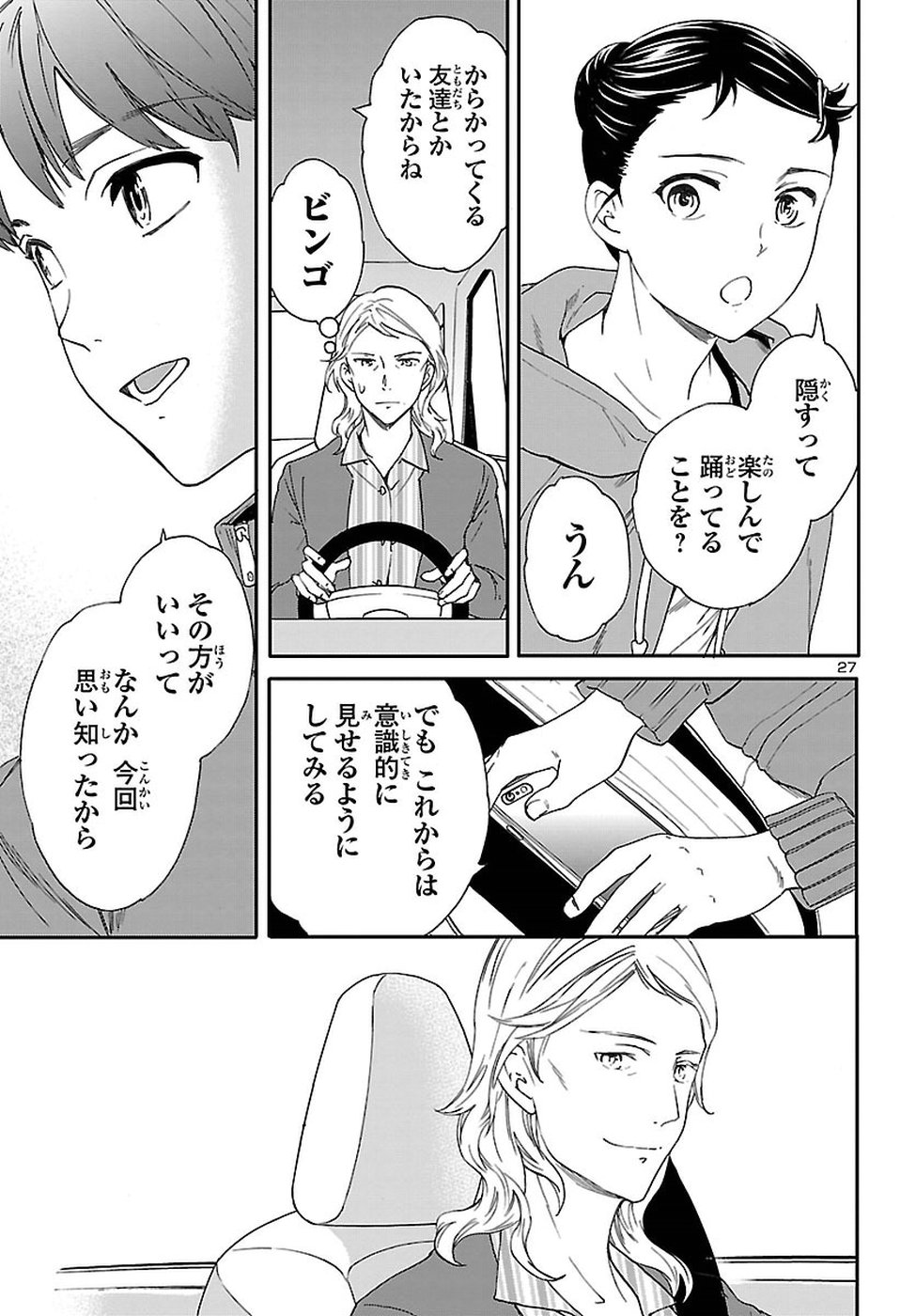 絢爛たるグランドセーヌ 第63話 - Page 28