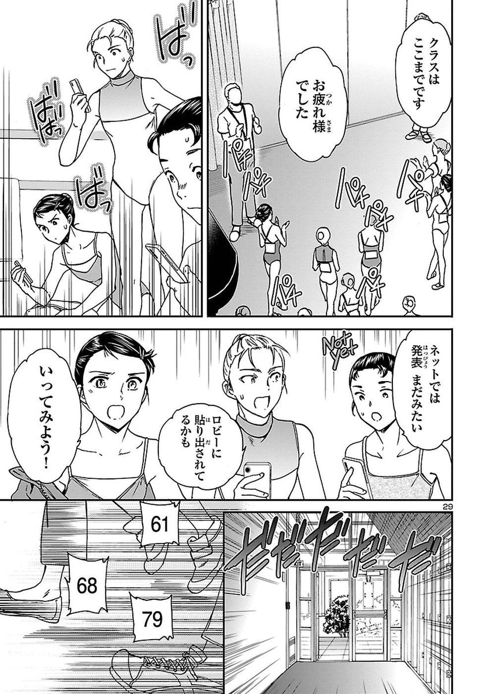 絢爛たるグランドセーヌ 第63話 - Page 30