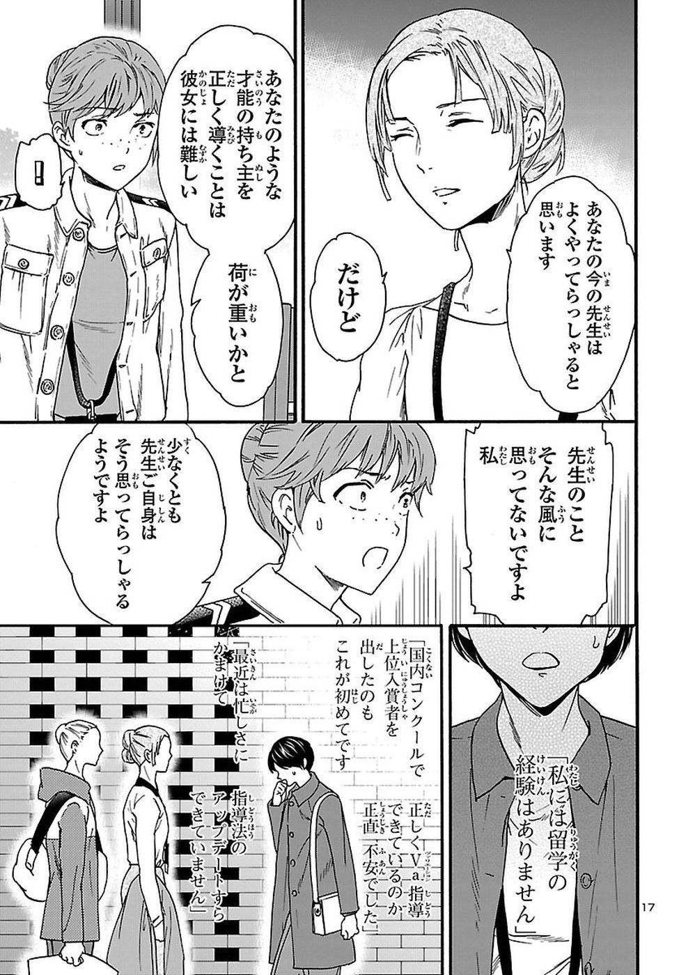 絢爛たるグランドセーヌ 第64話 - Page 17