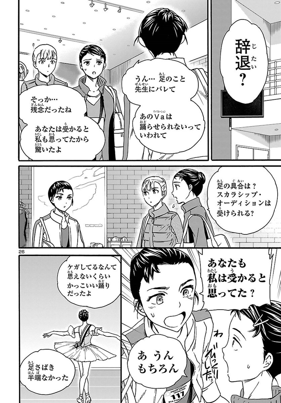 絢爛たるグランドセーヌ 第64話 - Page 26