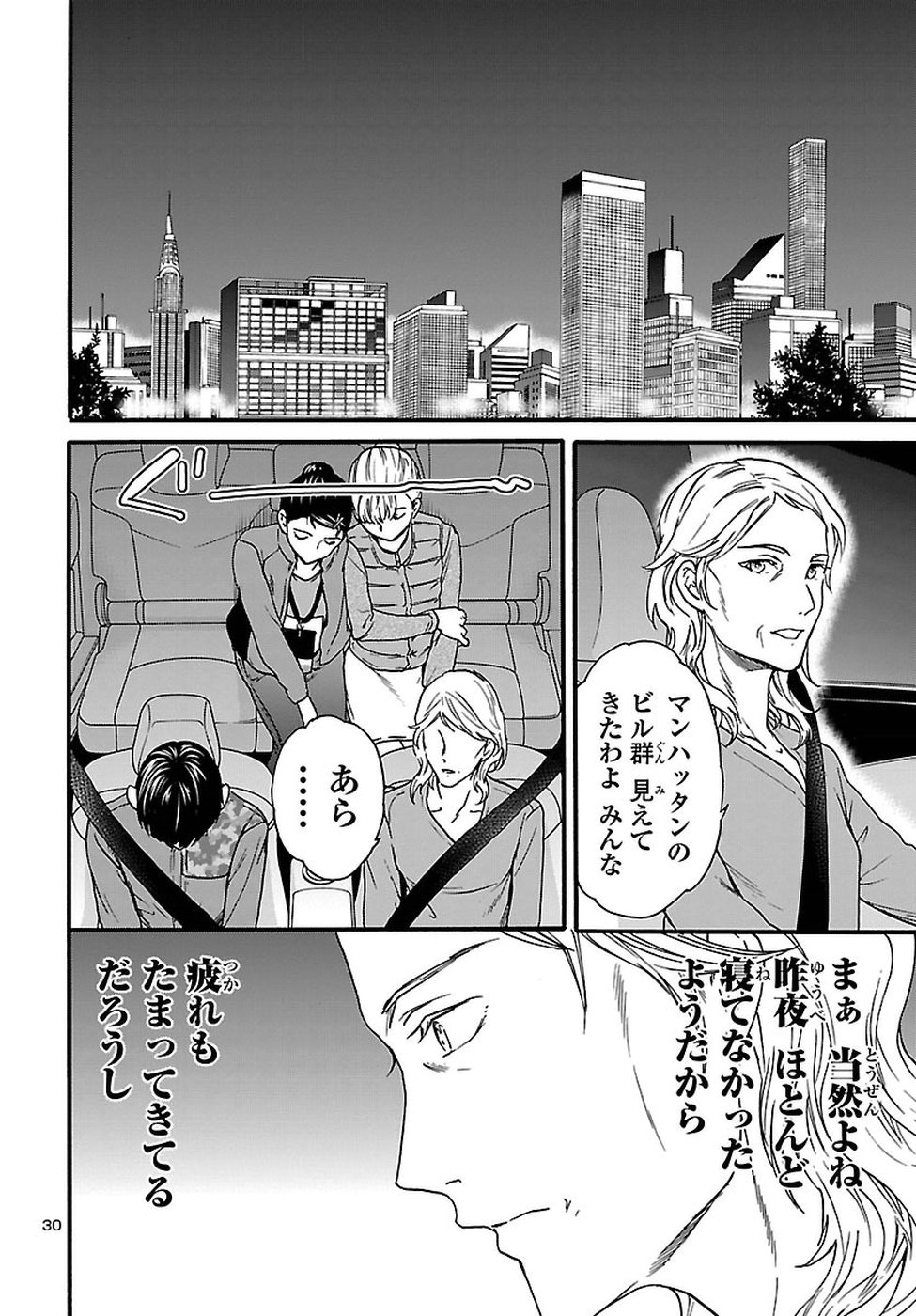 絢爛たるグランドセーヌ 第64話 - Page 30