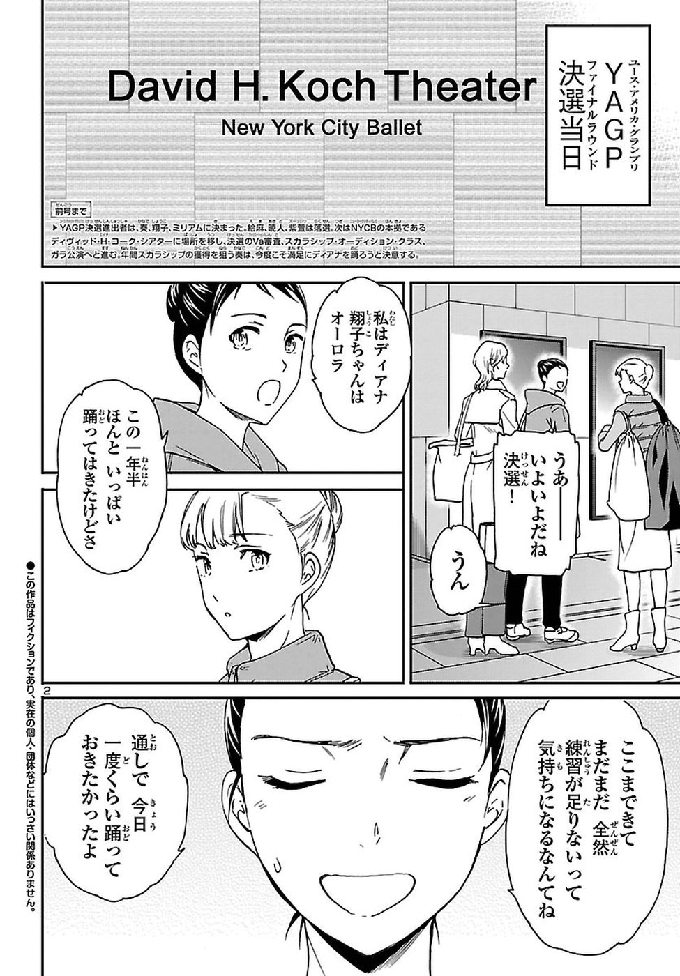 絢爛たるグランドセーヌ 第65話 - Page 1