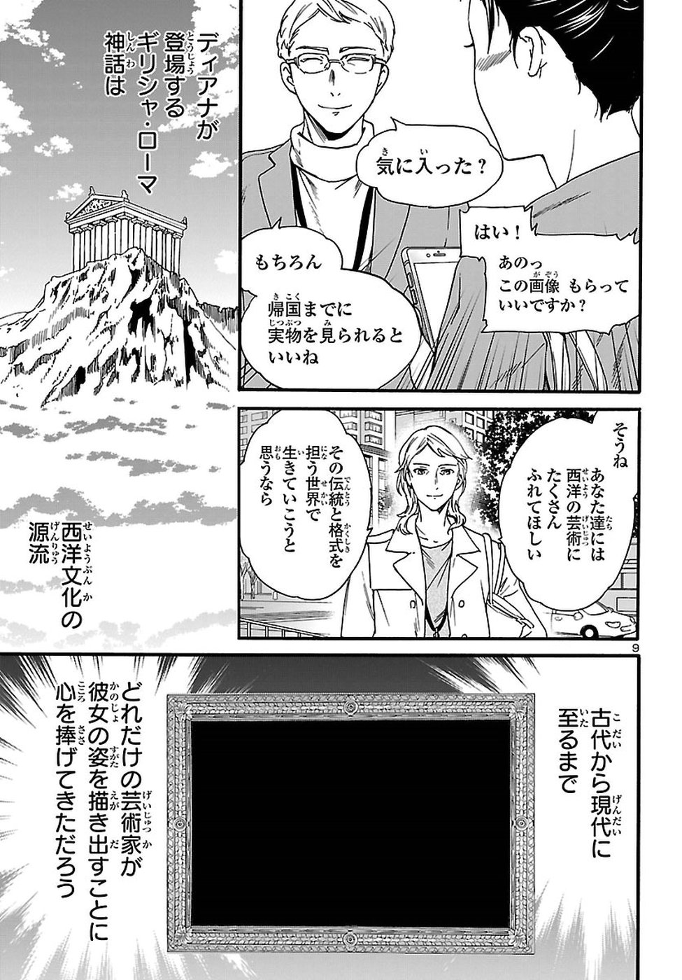 絢爛たるグランドセーヌ 第65話 - Page 8