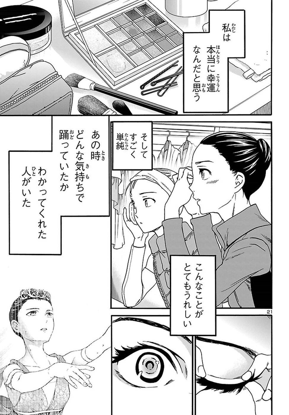 絢爛たるグランドセーヌ 第65話 - Page 21