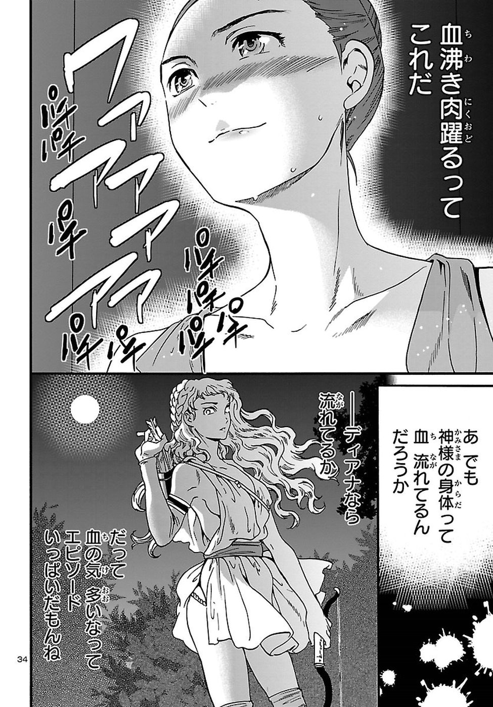 絢爛たるグランドセーヌ 第65話 - Page 34