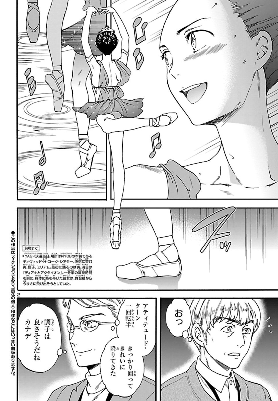 絢爛たるグランドセーヌ 第66話 - Page 2