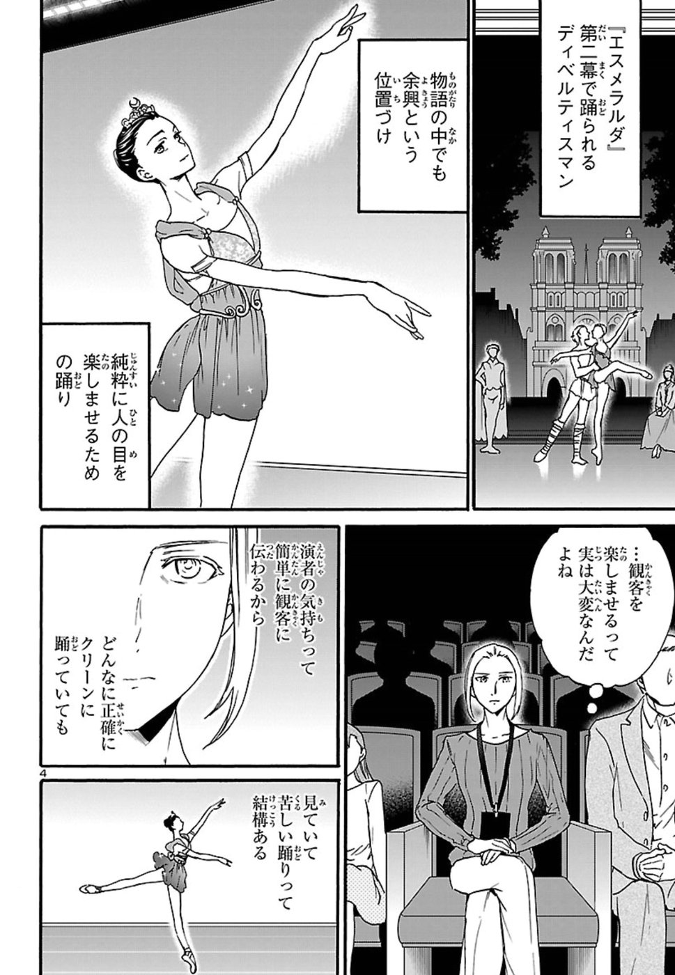 絢爛たるグランドセーヌ 第66話 - Page 4